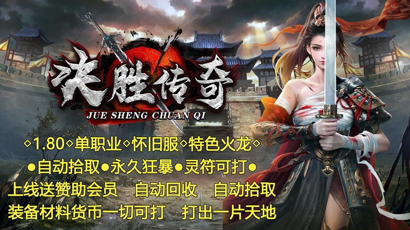 决胜传奇的图册