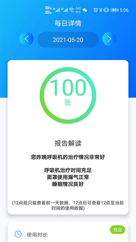 睡呼呼app的图册