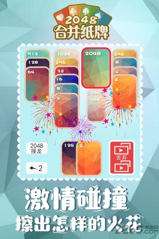2048合并纸牌九游版的图册