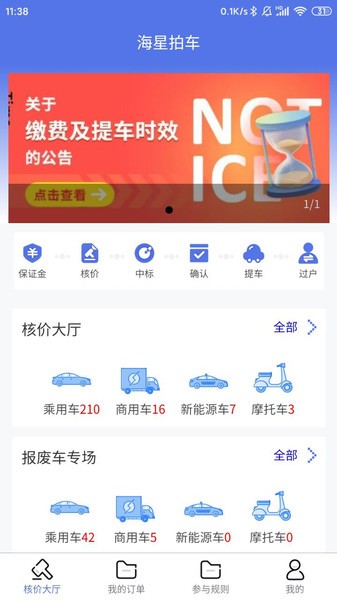 海星拍车软件的图册