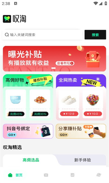 叹淘官方版的图册