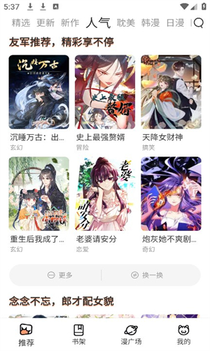 喵嗷漫画2024最新版本的图册