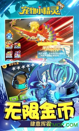 宠物小精灵变态版无限版的图册