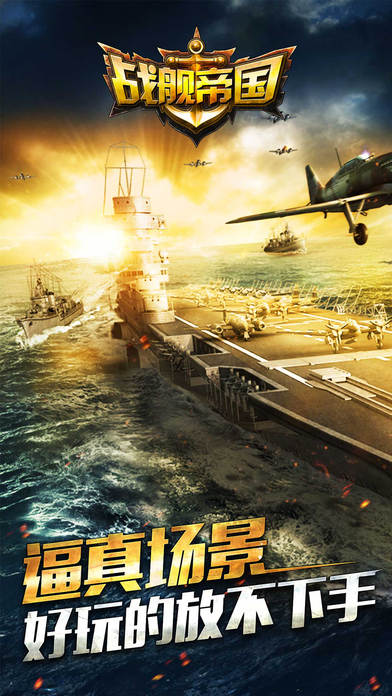 战舰帝国汉风客户端的图册