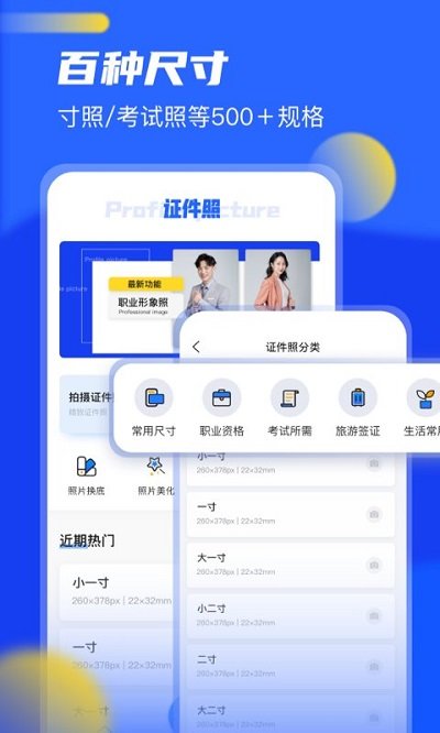 完美证件照软件的图册