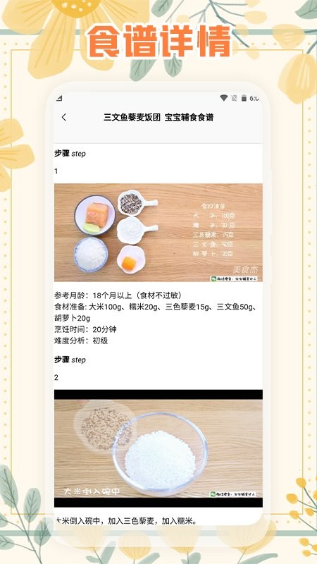 幼儿食谱最新版的图册