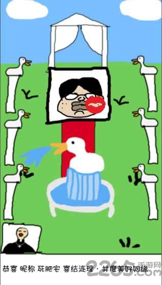 爱上我的鸭手机版的图册