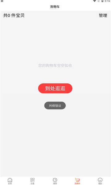 臻好购官方版的图册