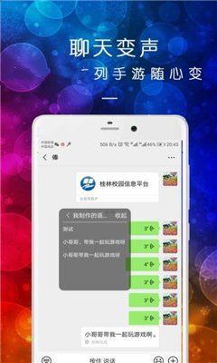 皮一下变声器的图册