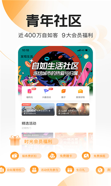 自如服务者app的图册