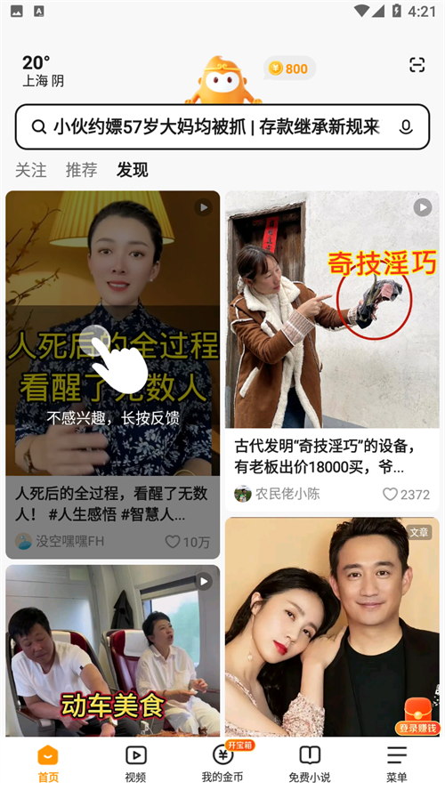 悟空浏览器极速版的图册