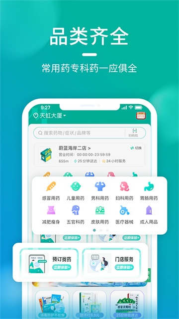 海王星辰app的图册