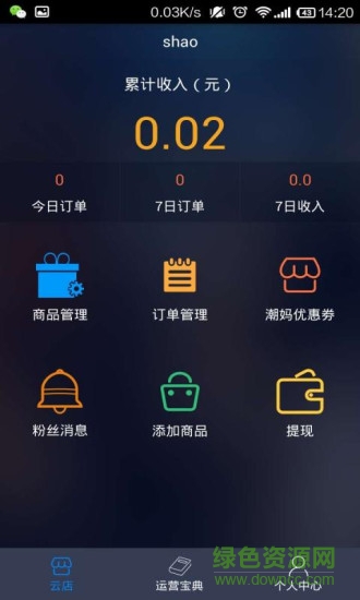 云店管家潮妈帮(门店管理软件)的图册