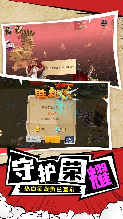 勇士攻防战手机版的图册