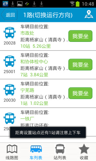 马鞍山掌上公交app官方版的图册