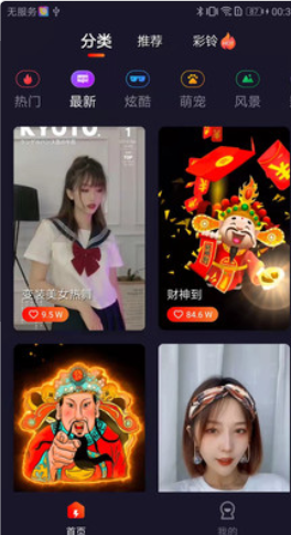 欢喜来电秀的图册