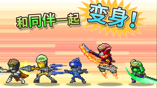 前进英雄战队物语汉化版的图册