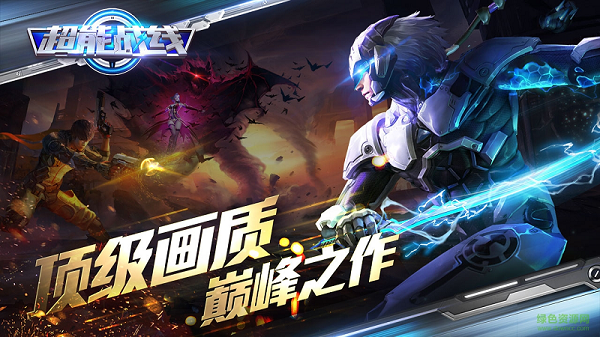 超能战线果盘游戏的图册