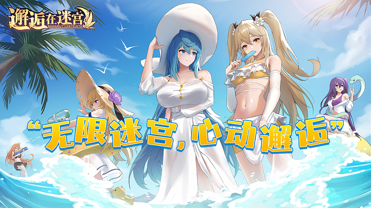 邂逅在迷宫官方版的图册