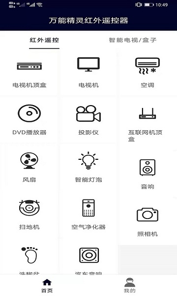 万能精灵遥控大师的图册