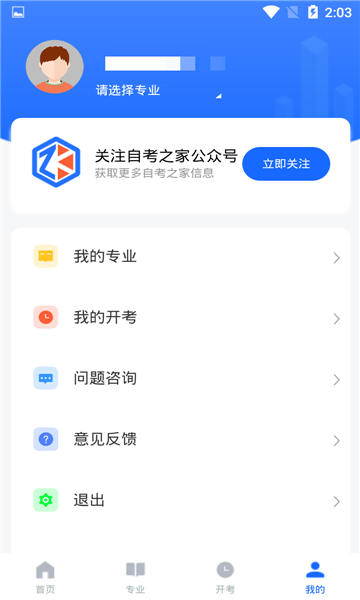 辽宁自考之家官方版的图册
