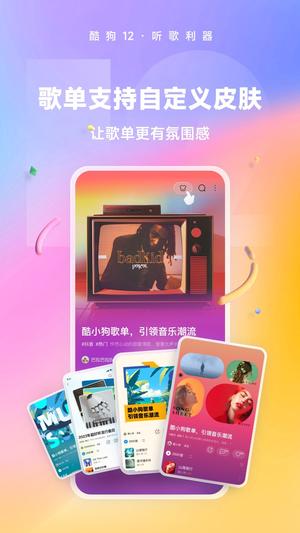 酷狗音乐app手机版本的图册
