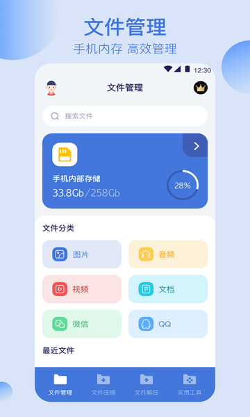 全能文件管理的图册