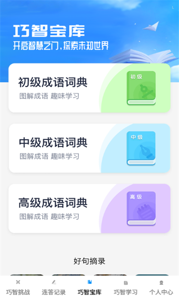 巧智连答安卓版的图册