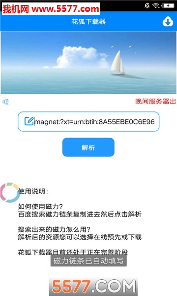 花狐下载器安卓版的图册