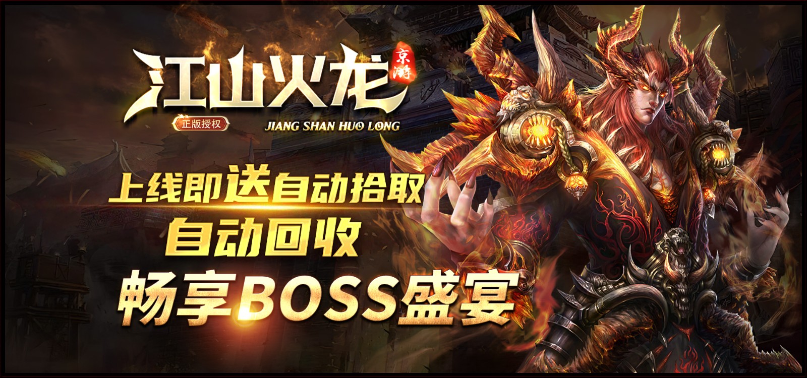 京游江山火龙的图册