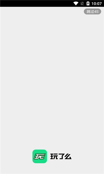 玩了么软件的图册