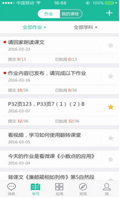 八中云校园的图册