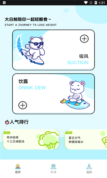 薄荷小熊轻断食手机版的图册