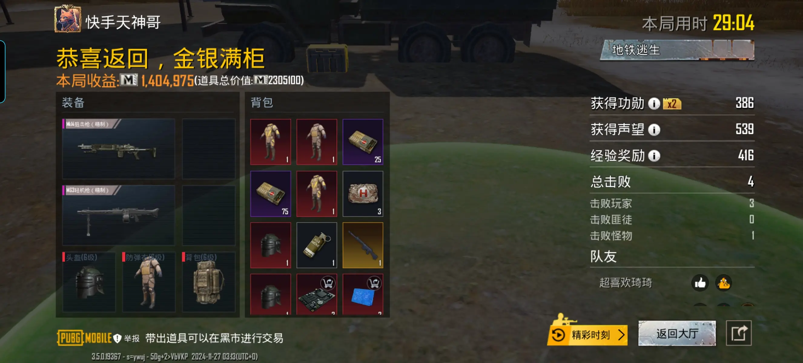 绝地求生国际服体验服的图册