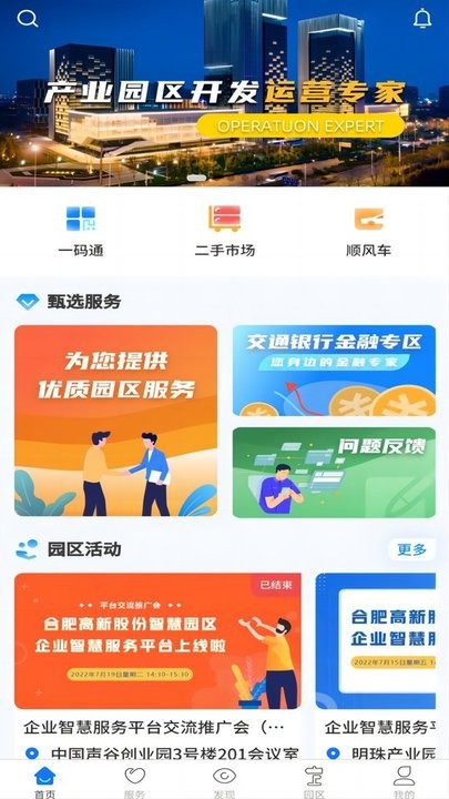 高新园企通官方版的图册