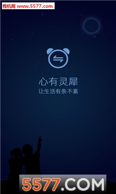 灵犀闹钟(情侣闹钟)的图册