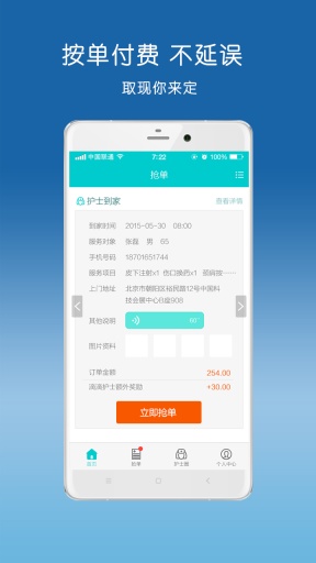 e护天使护士端(护士到家服务)的图册