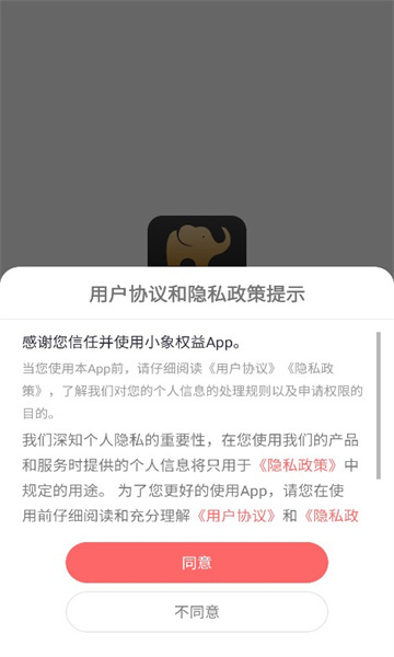 小象权益红包版的图册