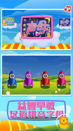 早教拼音字母手机客户端的图册