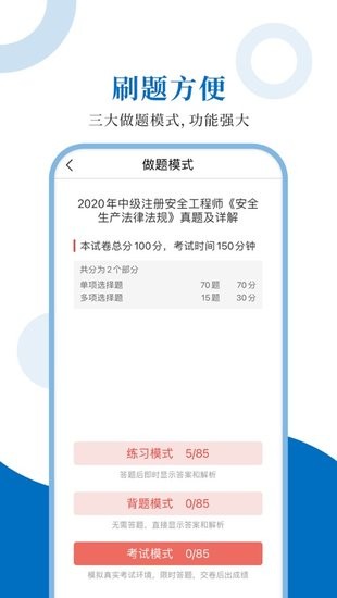 注册安全工程师圣题库的图册