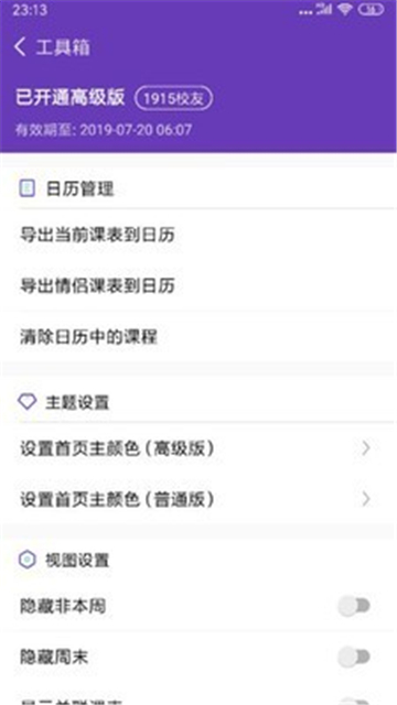 怪兽课表的图册