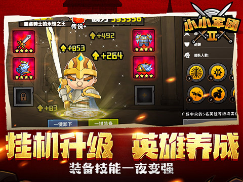 小小军团2的图册