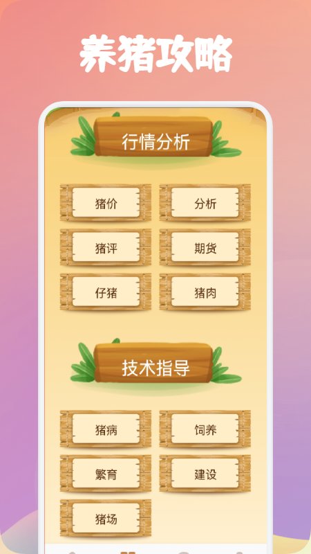 养猪世界app的图册