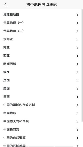 国家地理通手机版的图册