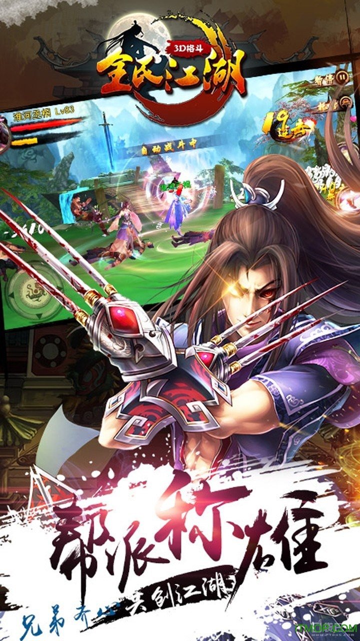 全民江湖手机版的图册