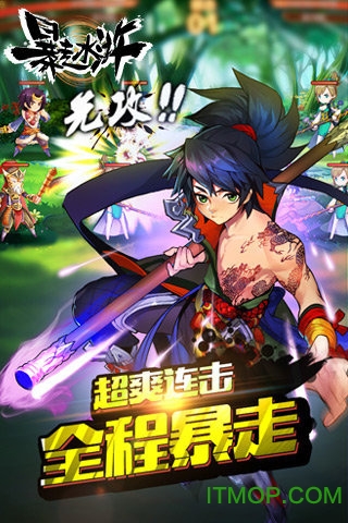 暴走水浒手游九游版的图册