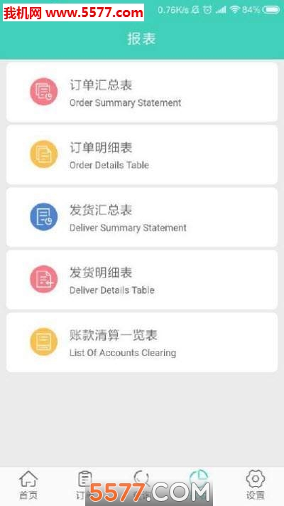 速达订货平台app的图册