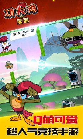 功夫鸡的魔蛋的图册