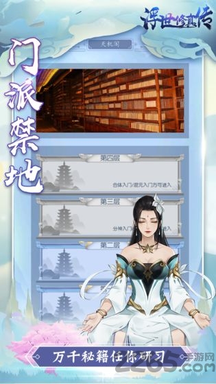 浮世修真传破解版的图册