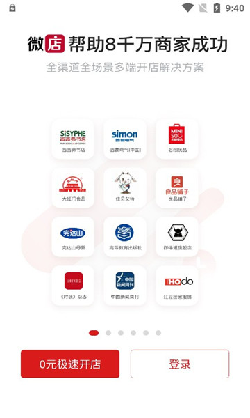 微店店长版的图册